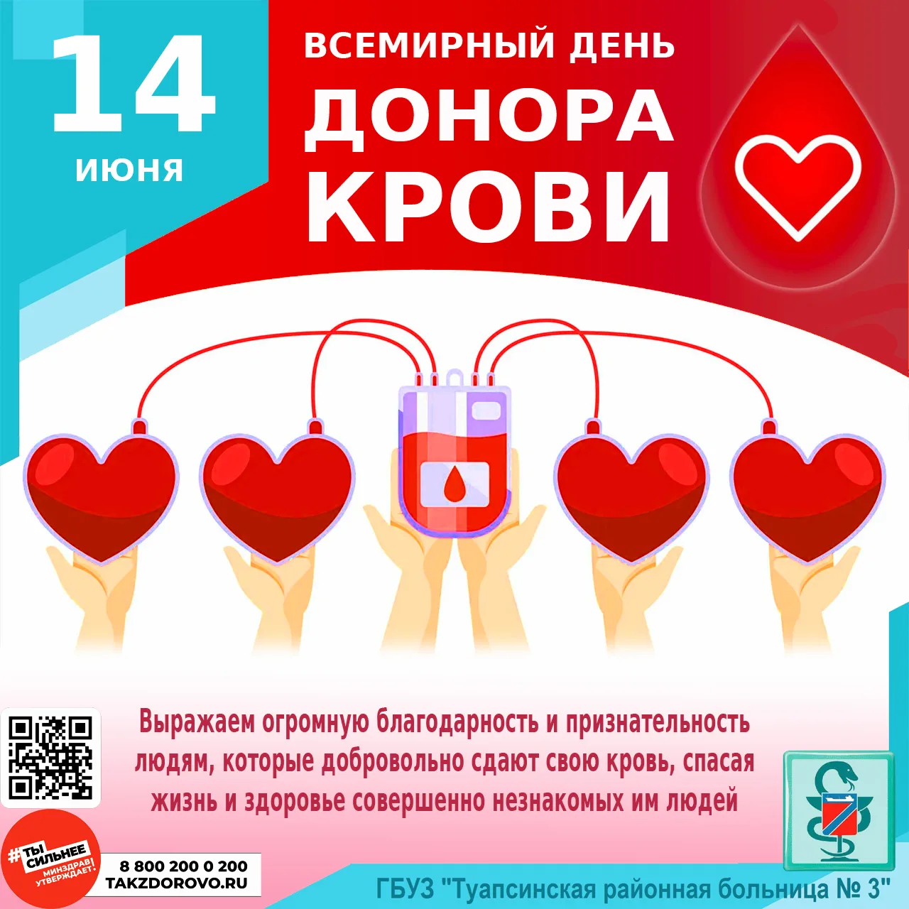 НИЗКИЙ ПОКЛОН ВАМ, ДОНОРЫ!

🔥 Федерации обществ Красного Креста, организаций доноров крови и общест