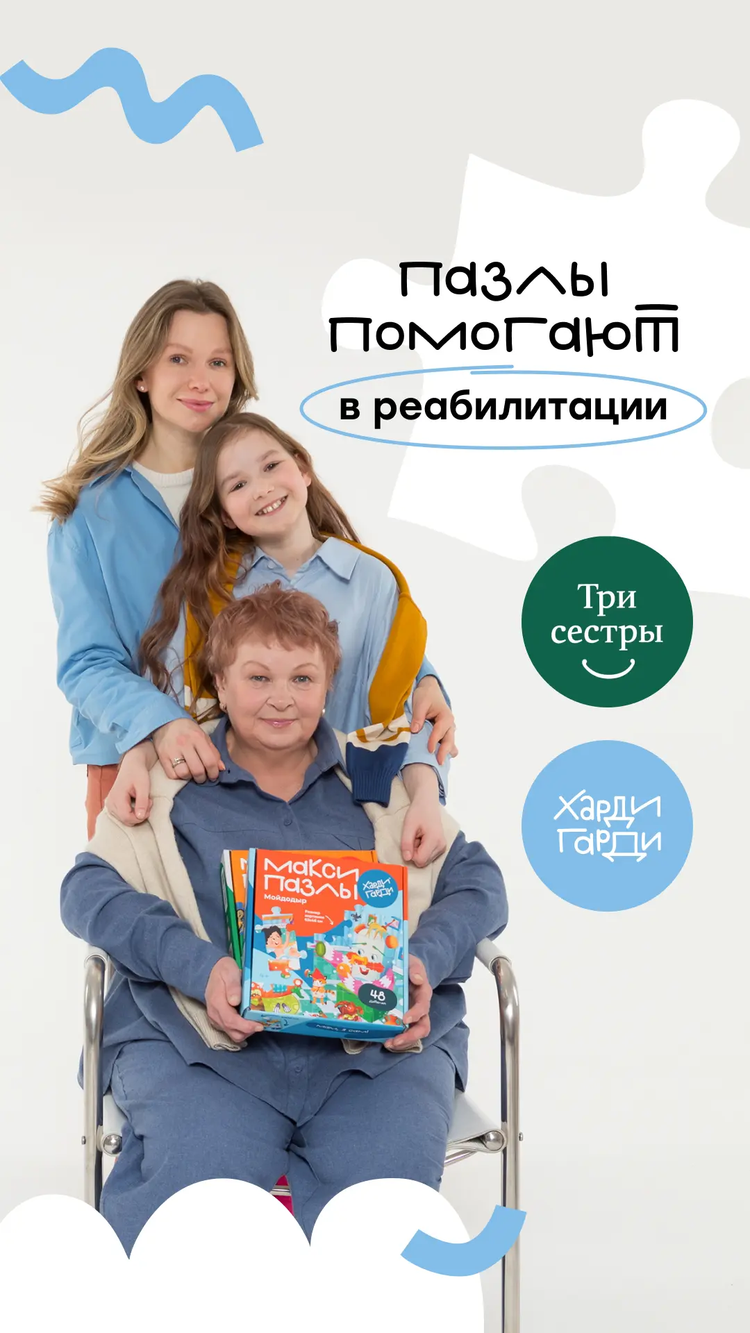 Мы не знали, что пазлы можно применять так! 

Когда нам написали ребята из клиники «Три сестры», мы 