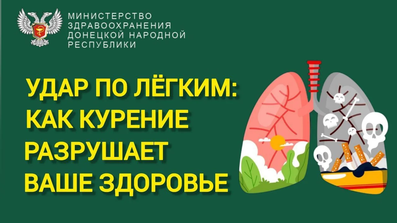🚬 Курение — это не просто вредная привычка, это медленное и целенаправленное разрушение легких, наш