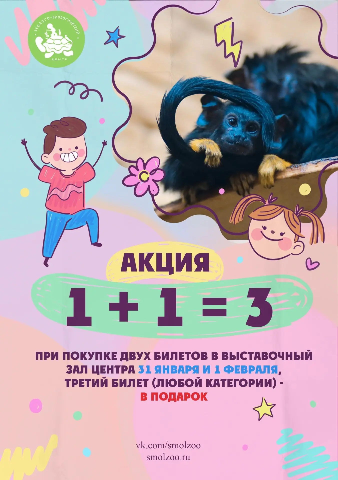 СПЕЦИАЛЬНАЯ АКЦИЯ В ЭТИ ВЫХОДНЫЕ! 🎉

Дорогие друзья!

Эколого-биологический центр приглашает вас на