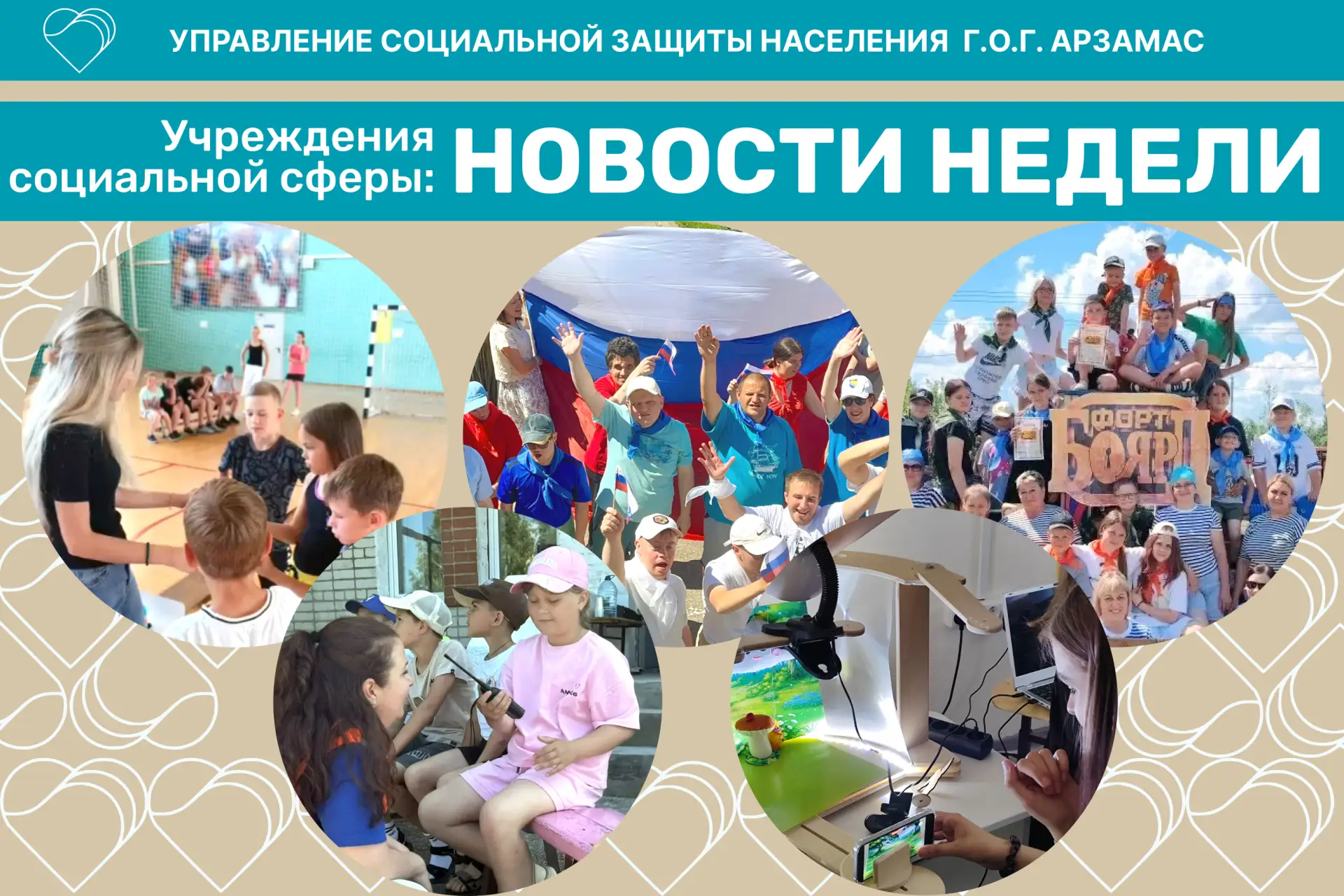 📌 Рубрика «Новости недели»

🇷🇺🐻➡️ «СИМВОЛЫ РОССИИ»
Специалисты Центра социальной помощи семье и 