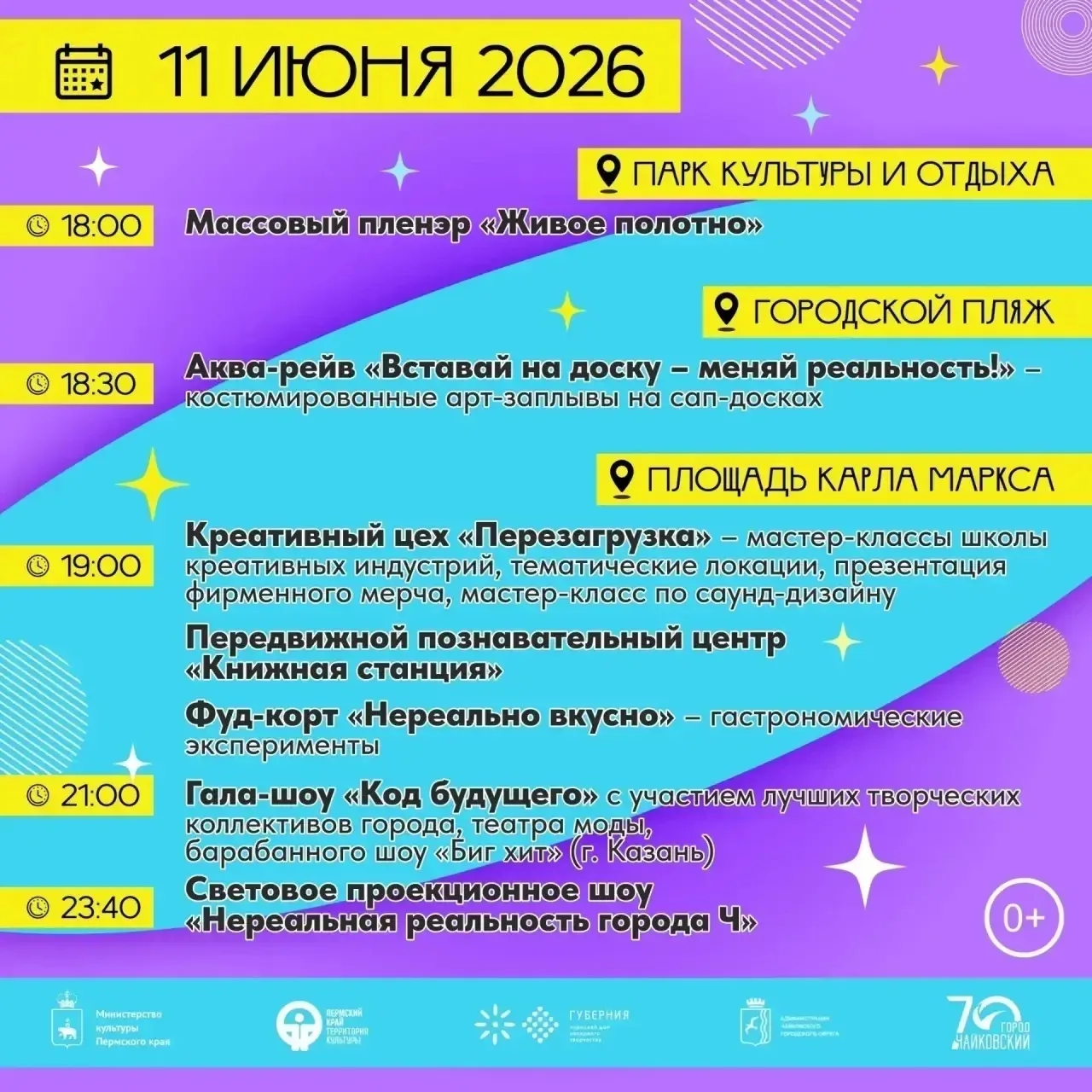 Уважаемые жители, приглашаем вас на мероприятия, посвященные Дню России и 70-летию любимого города.
