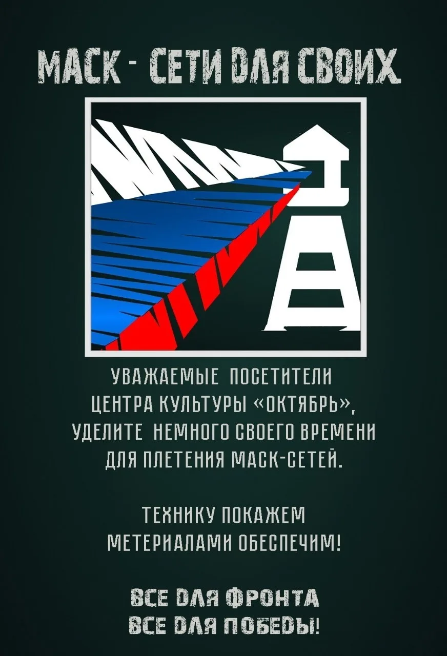 Патриот зона в Центре культуры "Октябрь" ждет СВОИХ людей! 
Приходите к нам, даже на небольшой отрез