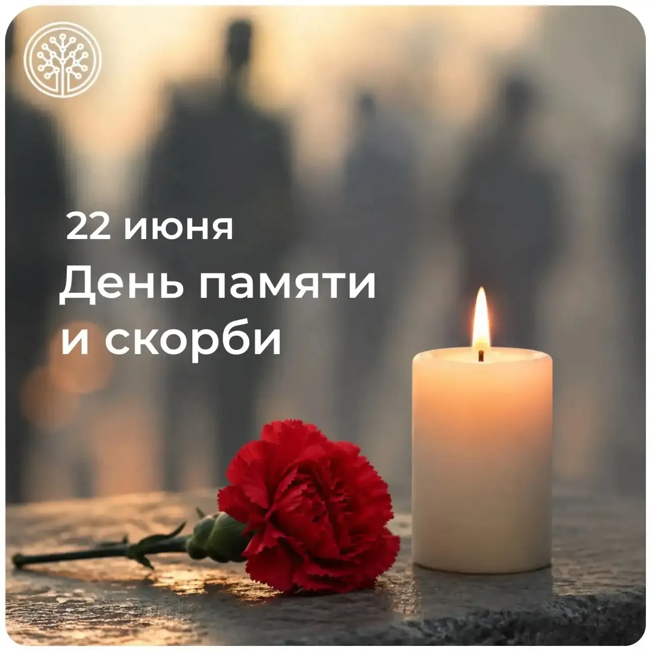 85 лет назад началась Великая Отечественная война. Сегодня, в День памяти и скорби, мы склоняем голо