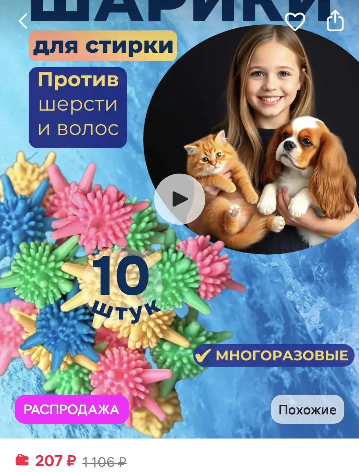 Делюсь с Вами  полезными покупками✅

Шарики против шерсти и волос для стирки.
Заказывала тут⬇️⬇️⬇️


