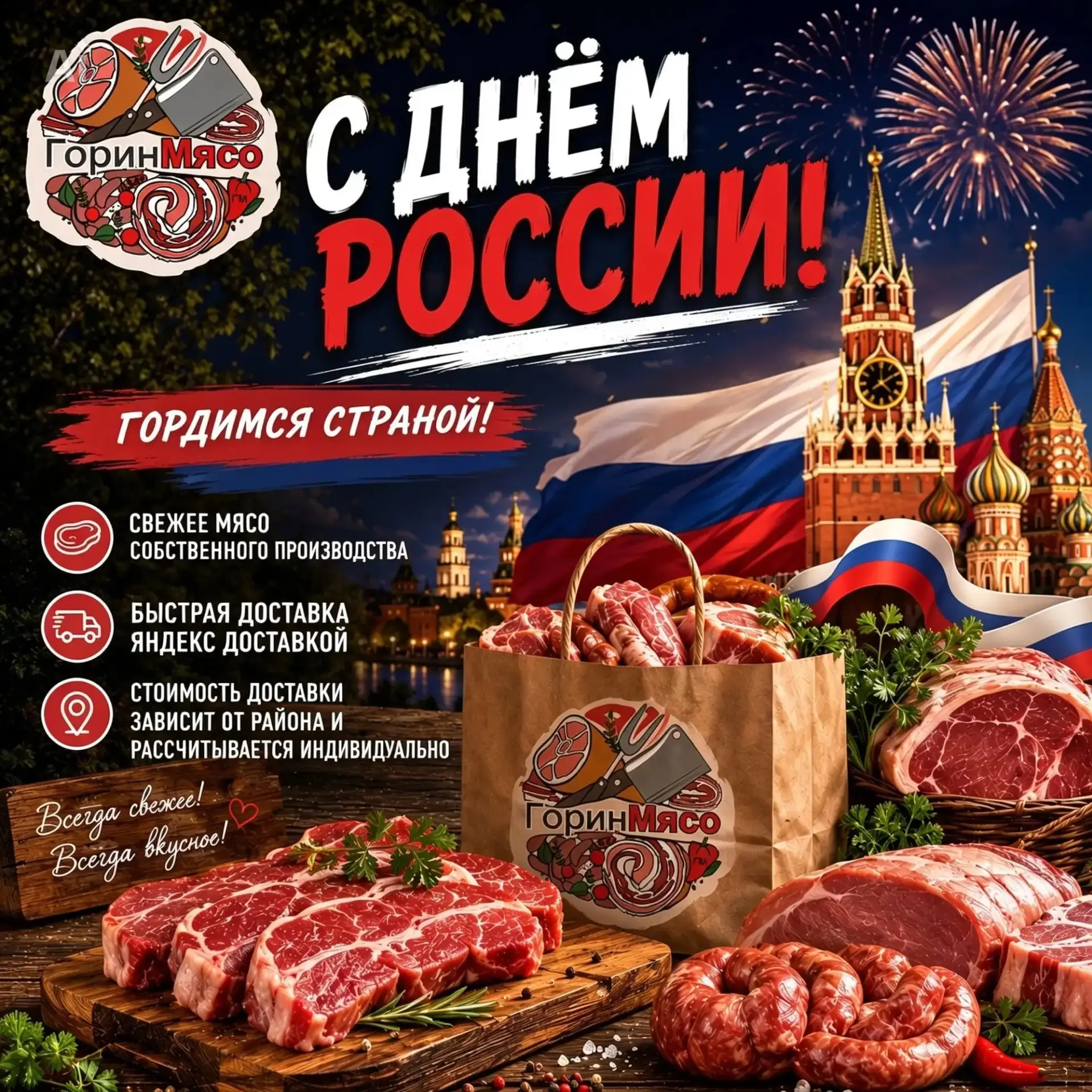 🇷🇺 С Днём России!

Поздравляем с праздником и желаем мира, добра, благополучия и приятного отдыха 