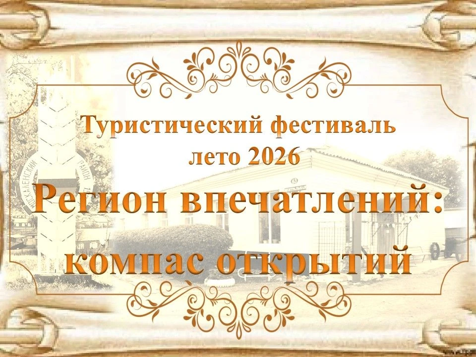 6 июня 2026 года в Омске, культурной столице России, торжественно открыли летний туристический сезон