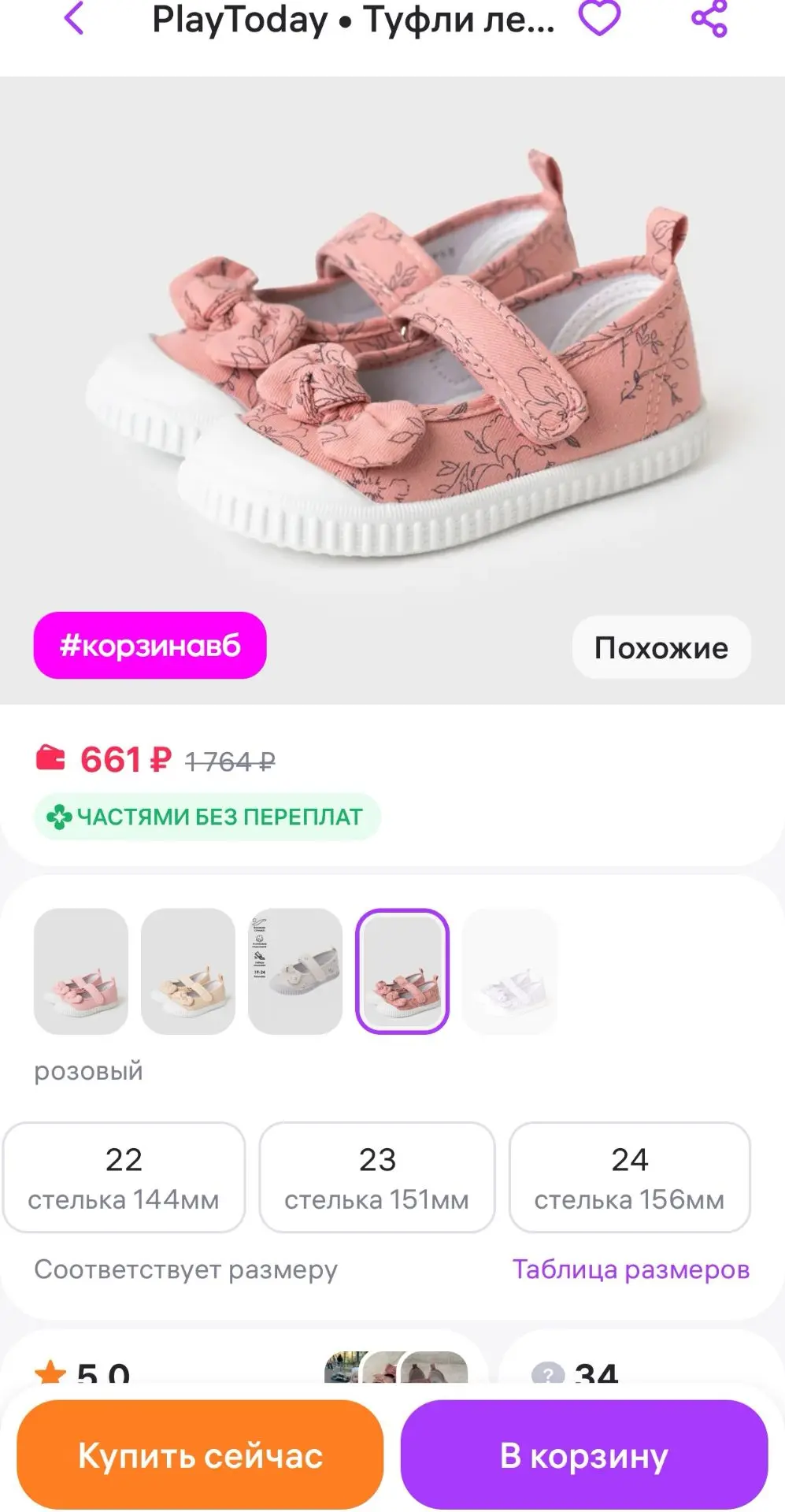 Туфли легкие детские на липучке в садик PlayToday
https://www.wildberries.ru/catalog/746724467/detai