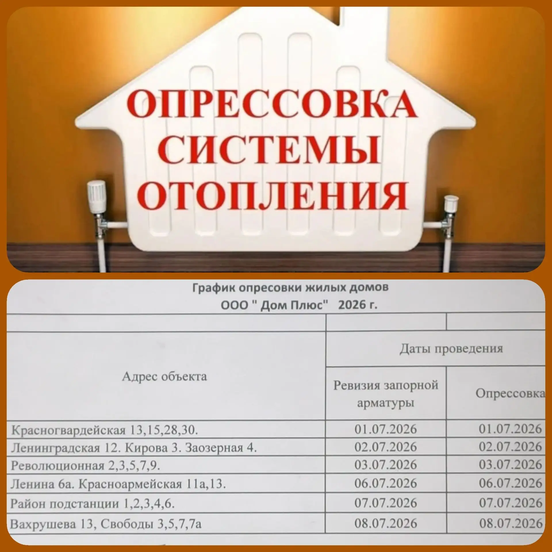Уважаемые жители!!! 
В Вашем доме будет проводиться опрессовка системы отопления.              Проси