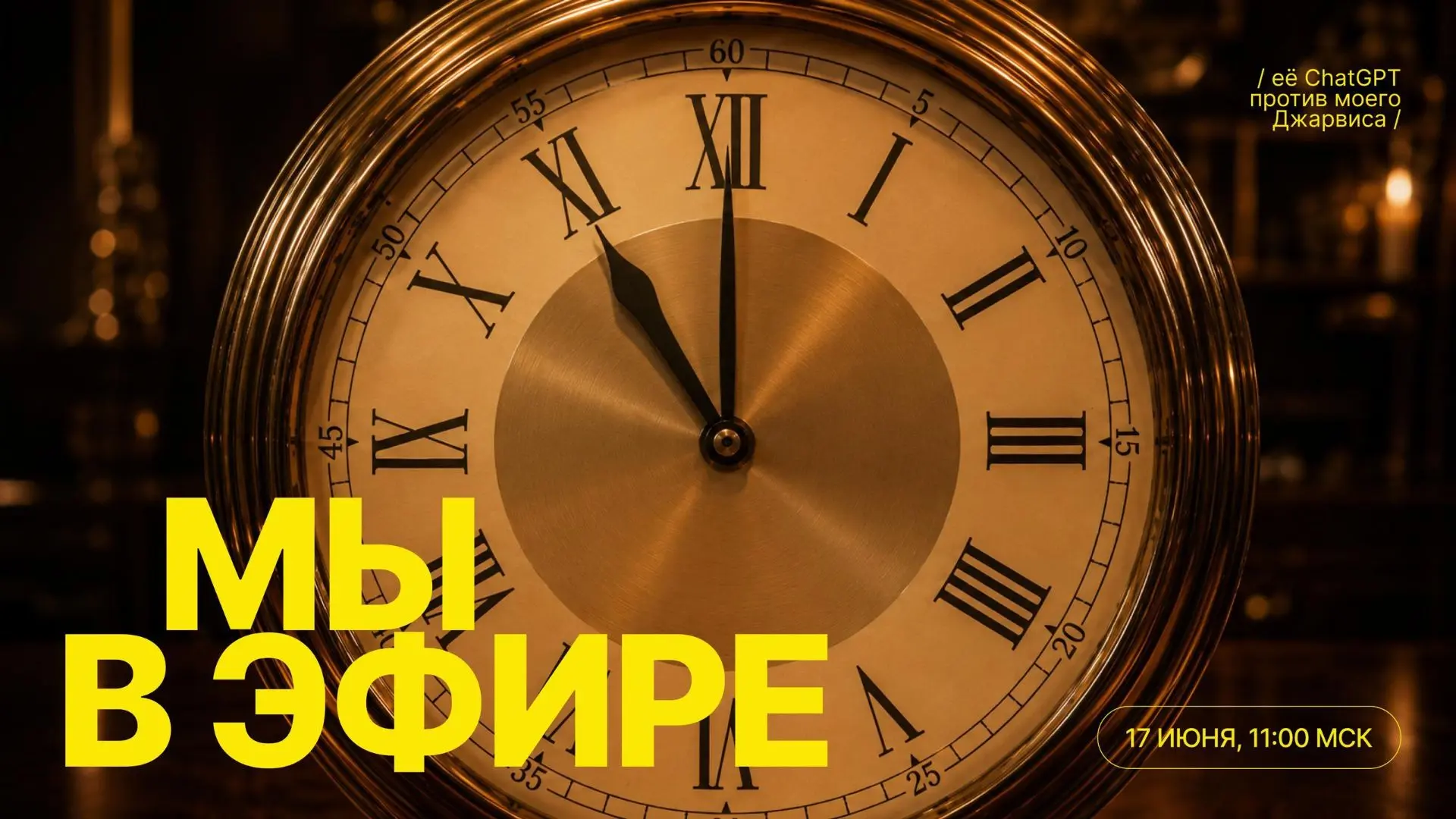 🔴 Мы в эфире!

Второй день практикума «Собери своего AI-агента» уже начался — подключайтесь прямо с