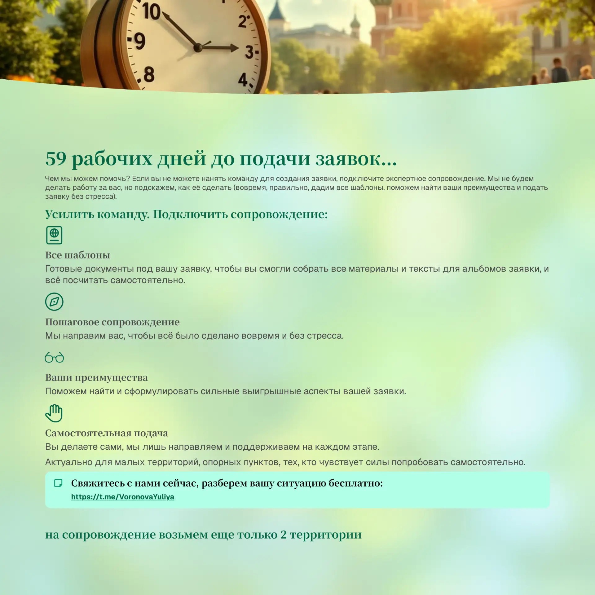 Конец прошлой недели был горячим, это были последние дни для принятия решения по участию в конкурсе 