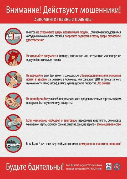 Как не отдать свои деньги кибермошенникам?
4 главных правила безопасности в интернете и телефоне.
 
