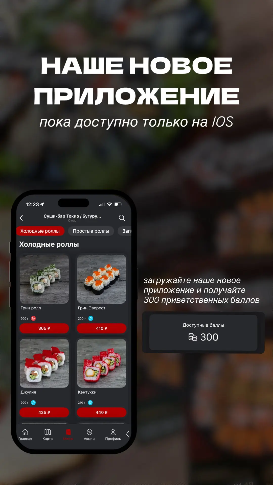 НОВОЕ ПРИЛОЖЕНИЕ И САЙТ! 

Мы рады представить вам новое приложение (пока только для IOS) и сайт для