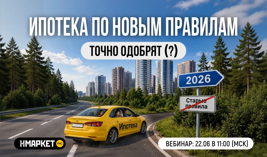 🤨 Ипотека по новым правилам: точно одобрят?

Правила по ипотеке меняются, и часть клиентов лучше вы