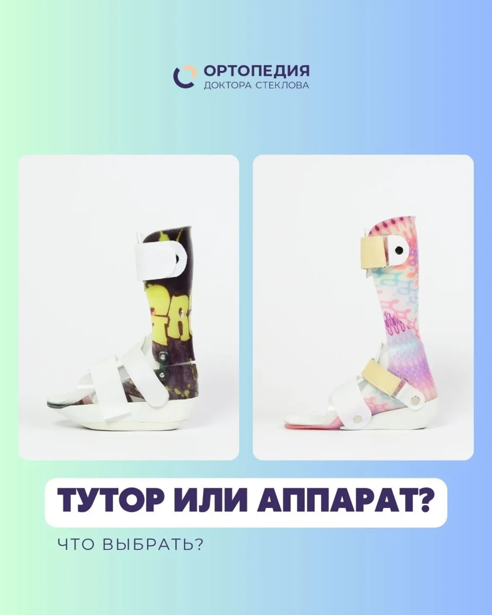 Родители часто спрашивают: «Что лучше тутор или аппарат?»
Честный ответ: универсального решения нет