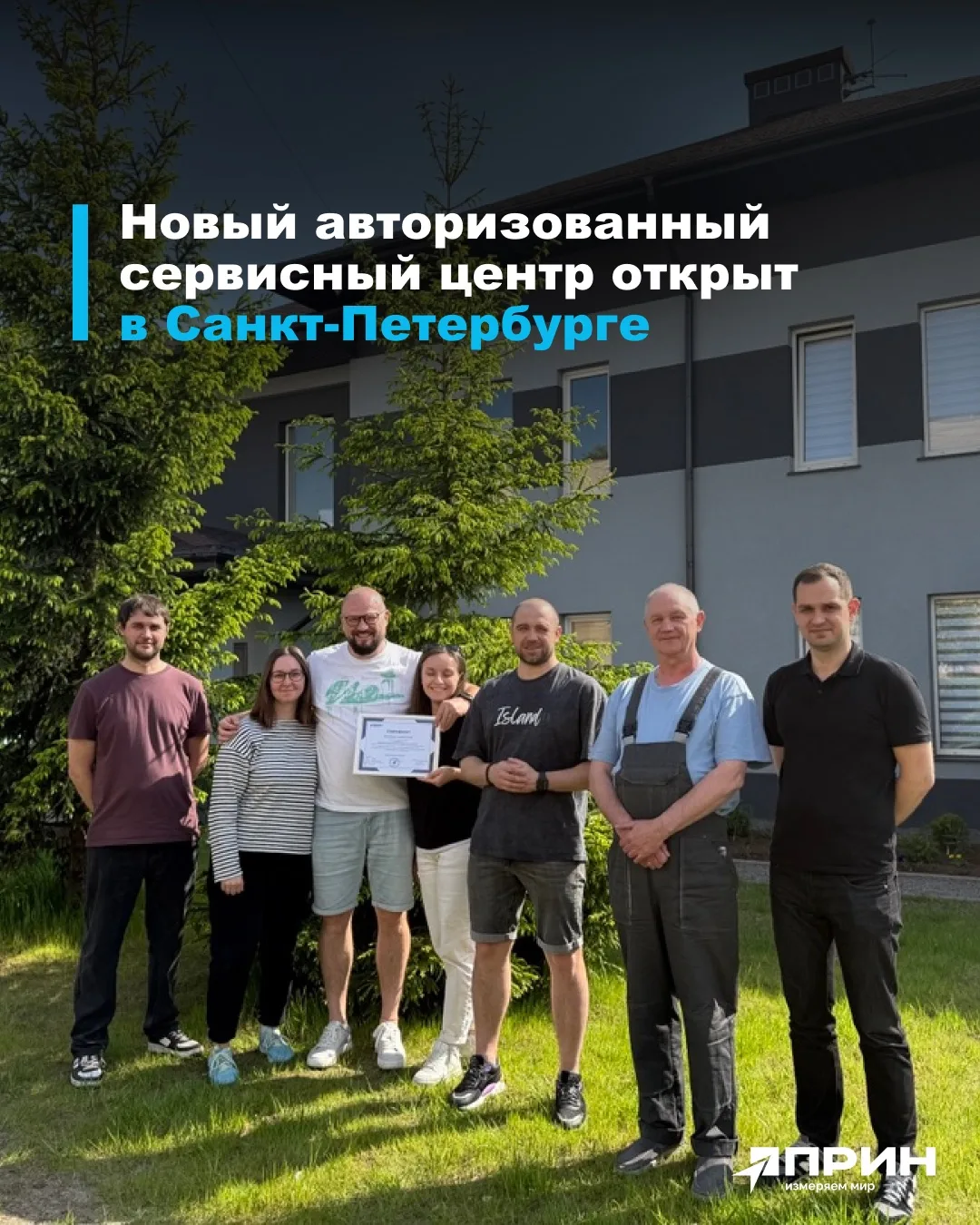 Мы открыли новый авторизованный сервисный центр на базе компании «Андекс гео», нашего давнего партнё