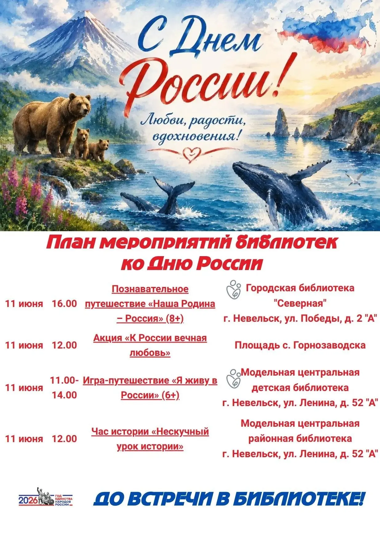 🇷🇺  Друзья! Приглашаем вас на мероприятия, посвящённые празднованию Дня России, которые пройдут в 