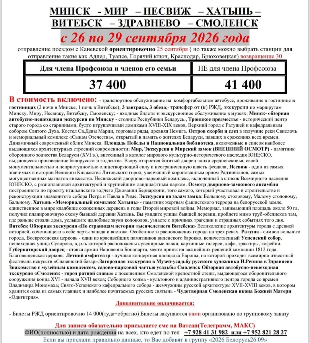 Приглашаем в Беларусь