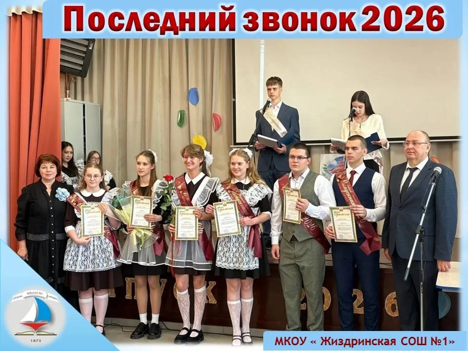 🎓✨ 26 мая Последний звонок прозвенел для выпускников 4, 9 и 11 классов!

В актовом зале школы состо