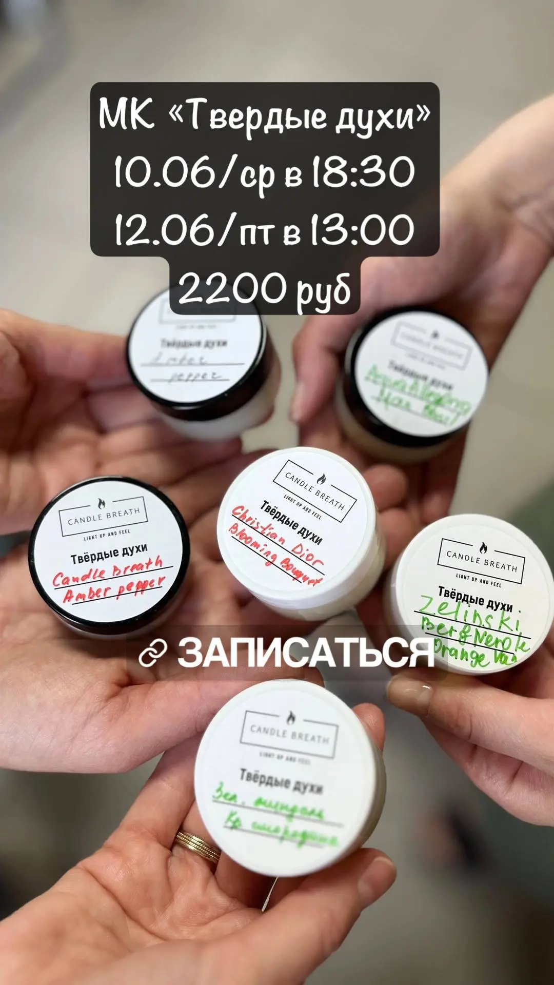 ЗАПИСАТЬСЯ