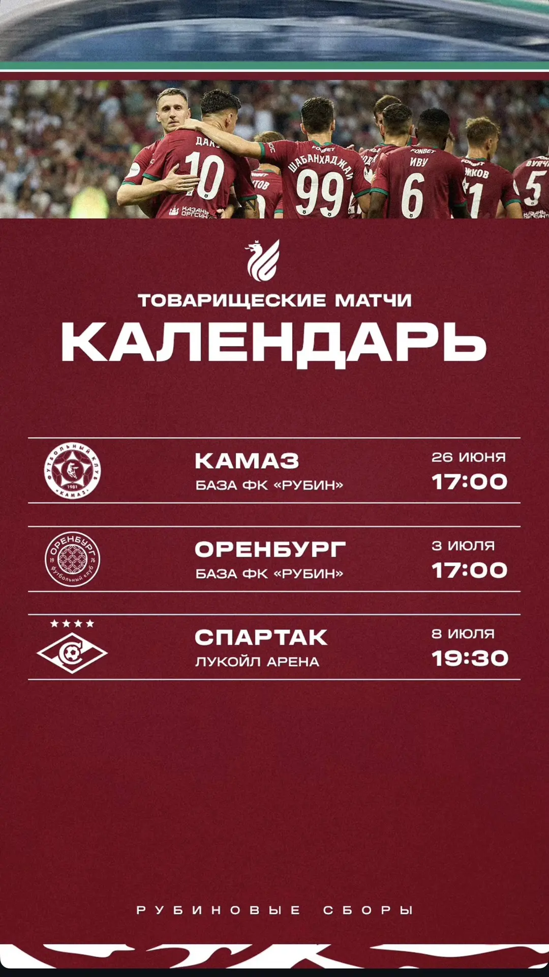 «Рубин» объявил о соперниках на сборах 🔜

📌 Сохраняем календарь 📆