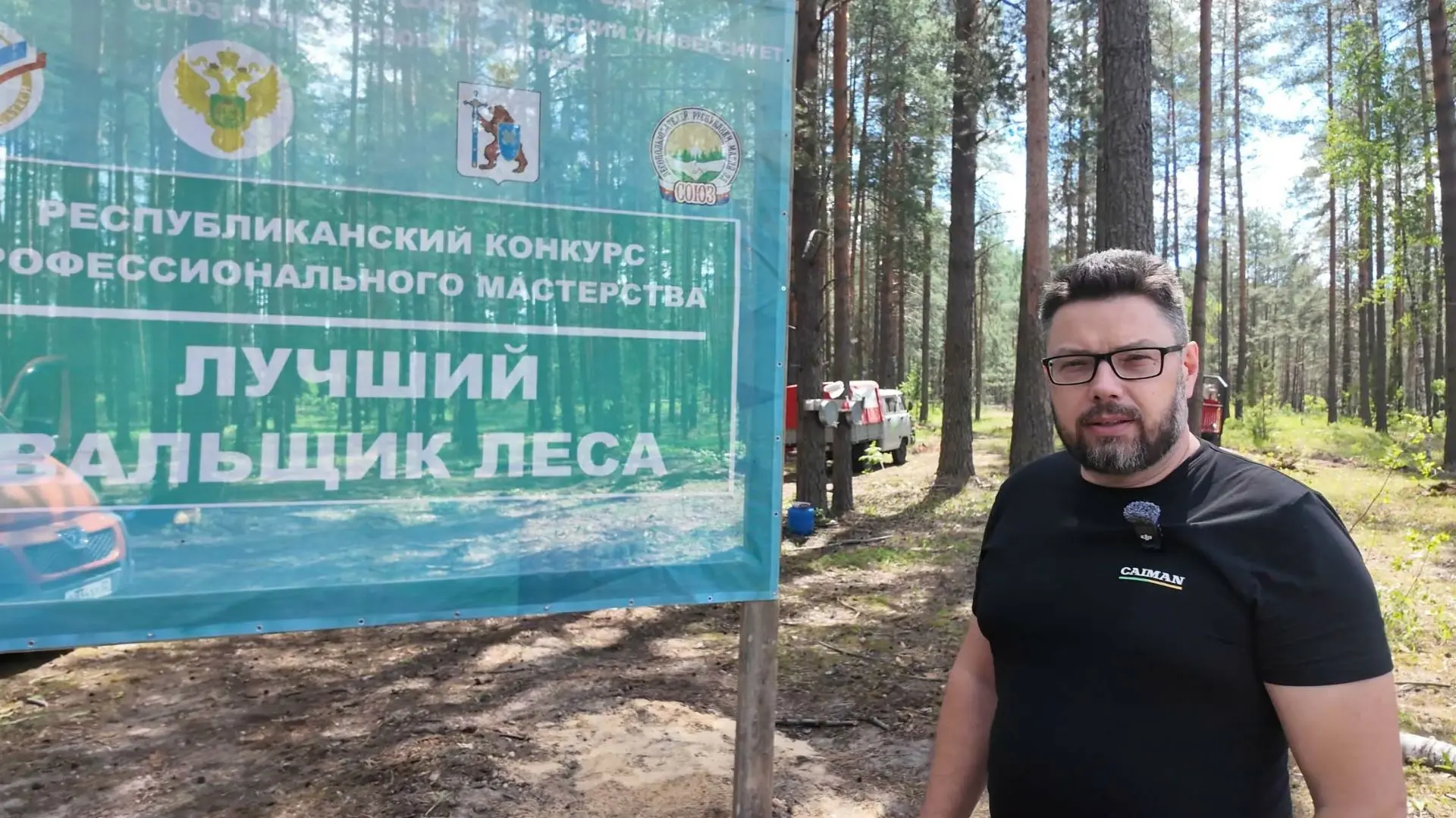 👷СAIMAN | "Лесоруб – 2026"

10–11 июня в Республике Марий Эл прошёл масштабный межрегиональный конк