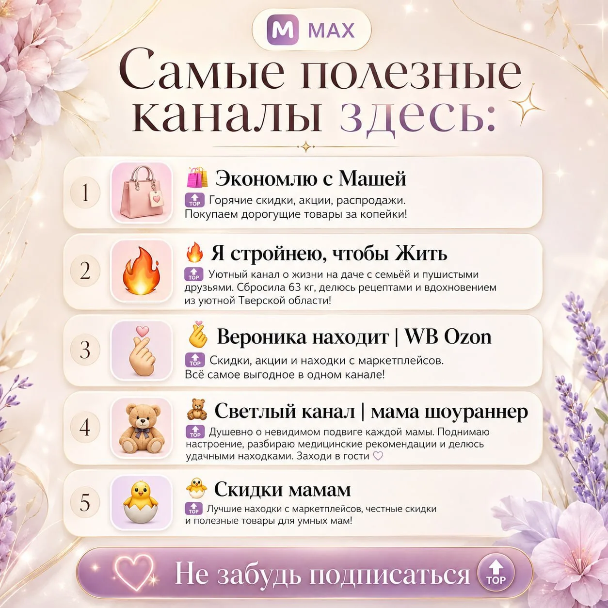 Самые полезные каналы здесь:

🛍️ Экономлю с Машей

   🔝Горячие скидки, акции, распродажи. Покупаем