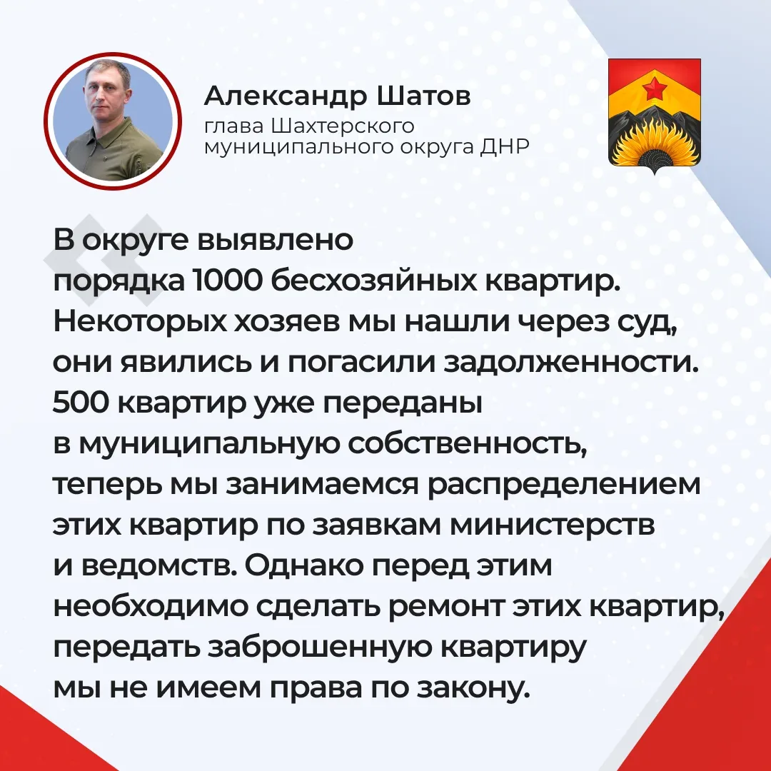 Основные тезисы прямой линии 16 июня: 🏢 о выявлении бесхозяйных квартир
