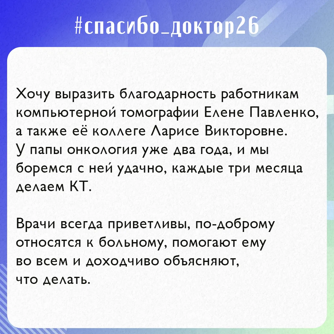 Благодарим наших врачей 🥼⁣
Сегодня свою признательность специалистам компьютерной томографии Предго