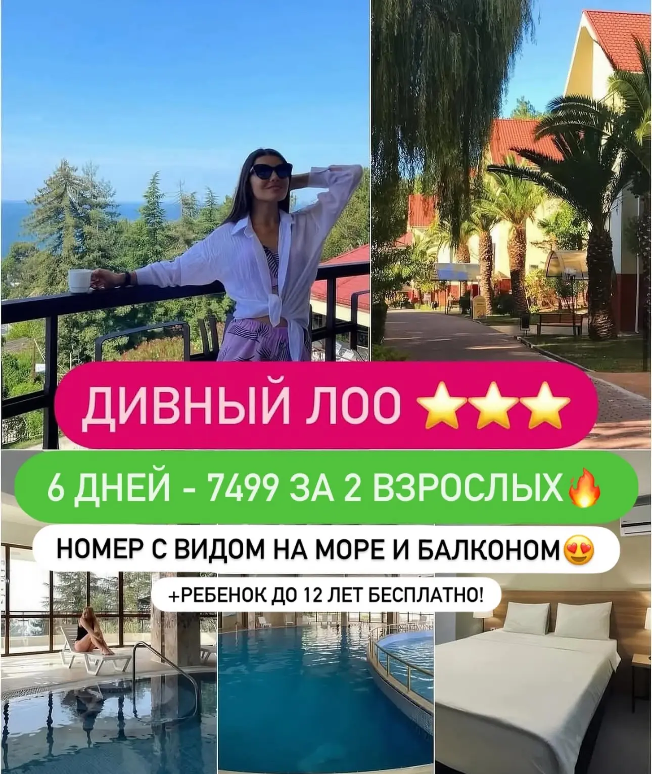 Срочно! 🔥-60% на номера стандарт с видом на море и балконом в  ДИВНЫЙ ЛОО ⭐⭐⭐ !!! Почти даром, реко