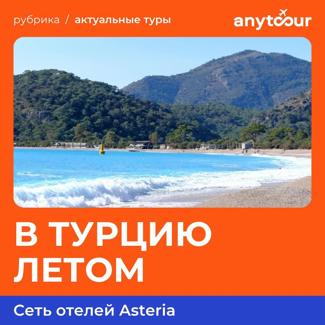 Друзья, сегодня мы хотим предложить вам недорогие, но при этом очень достойные отели в Турции!🤩

В 