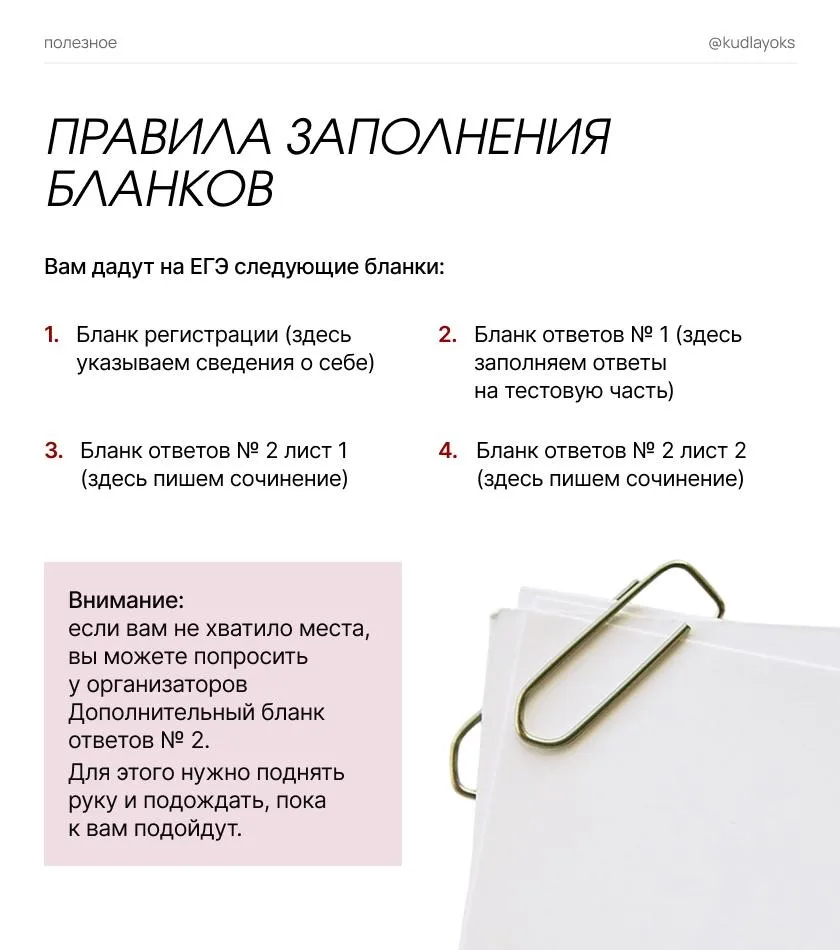 ЕГЭ близко! 
Сегодня изучаем правила заполнения бланков на ЕГЭ по русскому языку 🤍