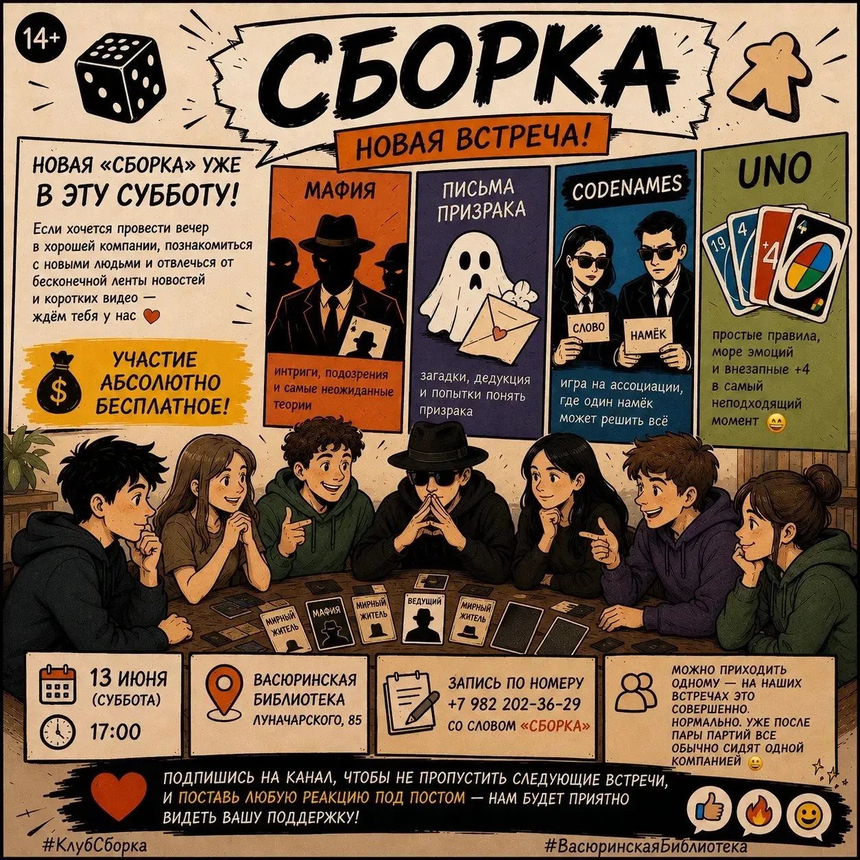 🎲 Новая «Сборка» уже в эту субботу!

Если хочется провести вечер в хорошей компании, познакомиться 