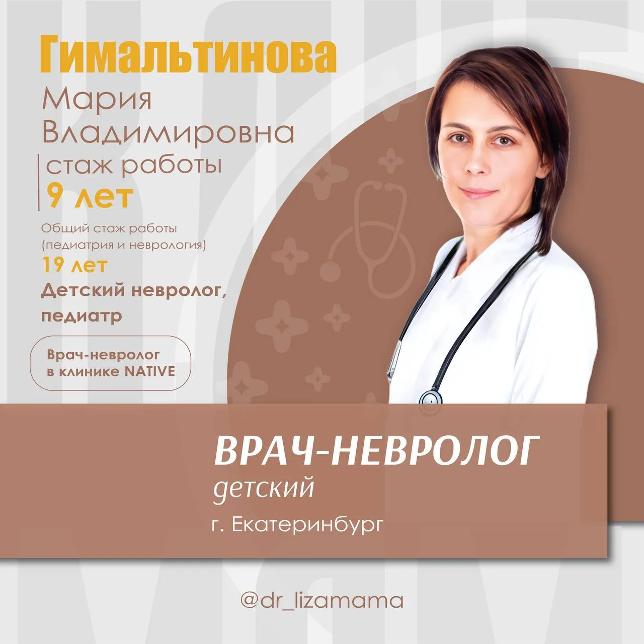 Гимальтинова Мария Владимировна - врач-детский невролог, педиатр. Опыт в одной из крупных клиник Ека