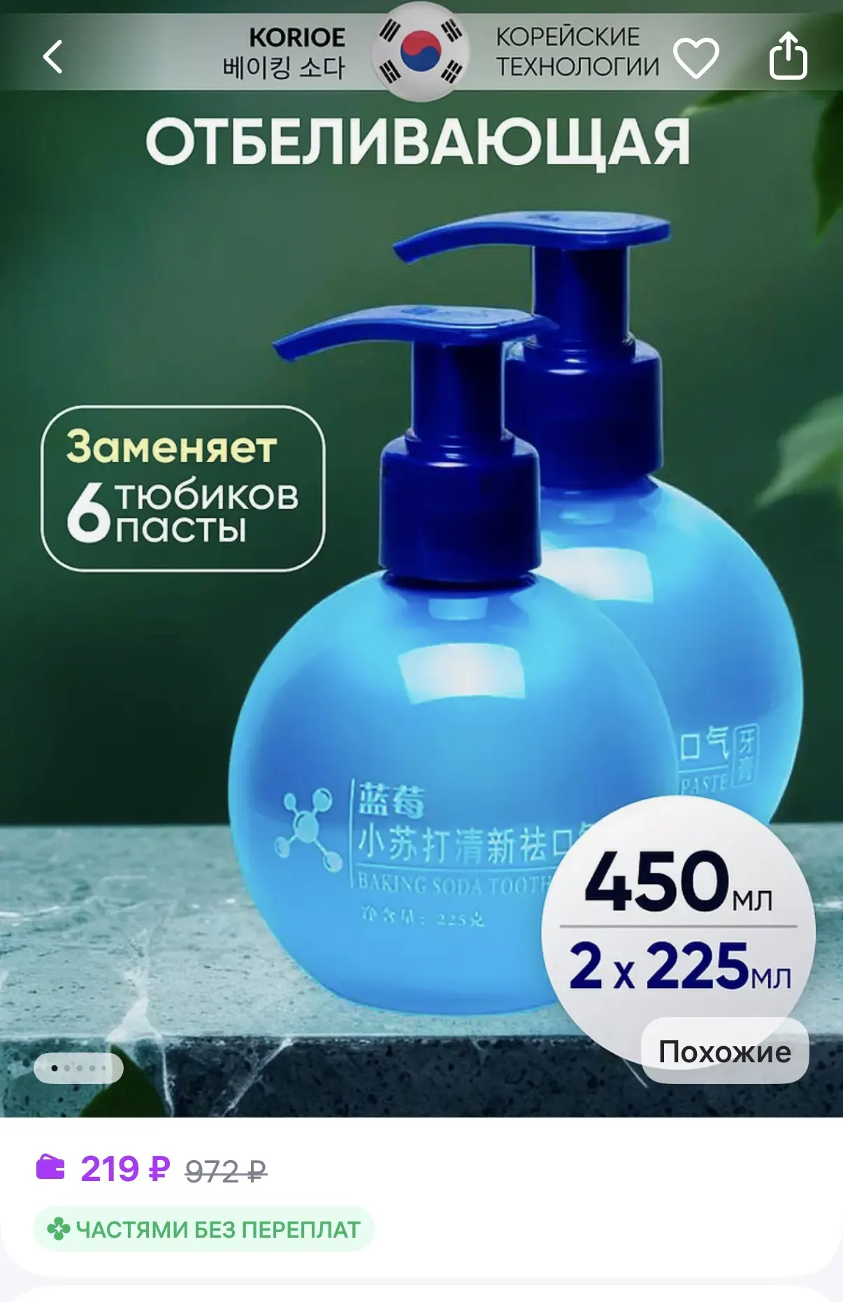 Korioe Зубная паста отбеливающая с дозатором 2 шт
https://www.wildberries.ru/catalog/252569799/detai