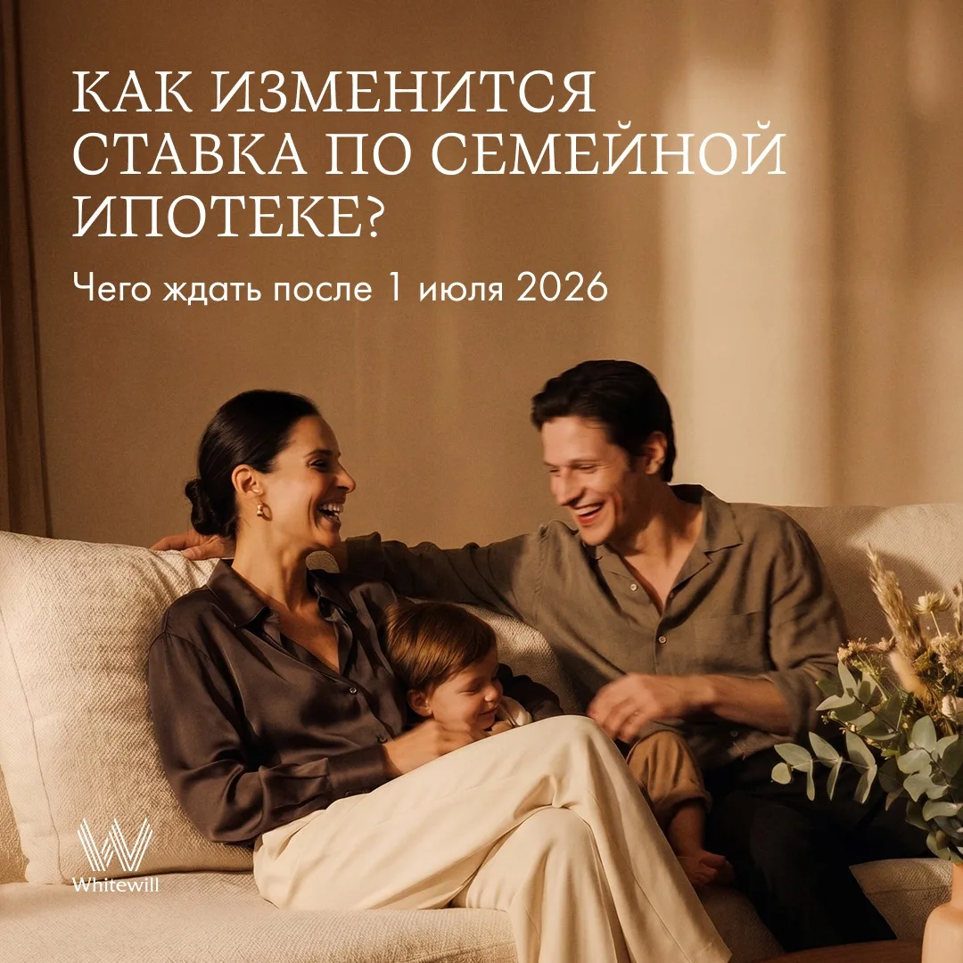 Новая модель семейной ипотеки. Что может измениться с 1 июля 2026

Правительство РФ рассматривает вв