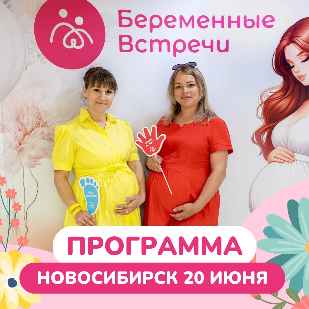 ПРОГРАММА
НОВОСИБИРСК 20 ИЮНЯ

⏱ Регистрация в 11:00-11:40

📍Маринс Парк Отель,
ул. Вокзальная маги