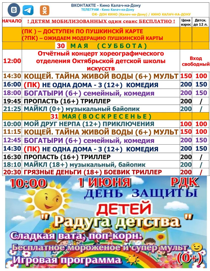 КУПИТЕ БИЛЕТ ОНЛАЙН👉https://premierzal.ru/theatre/don-kino/schedule 
👉 НАШ ПАБЛИК в "МАКС" https:/