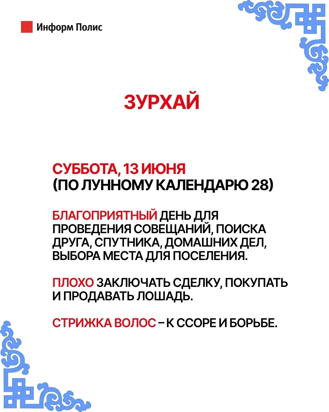 Зурхай на сегодня🙏