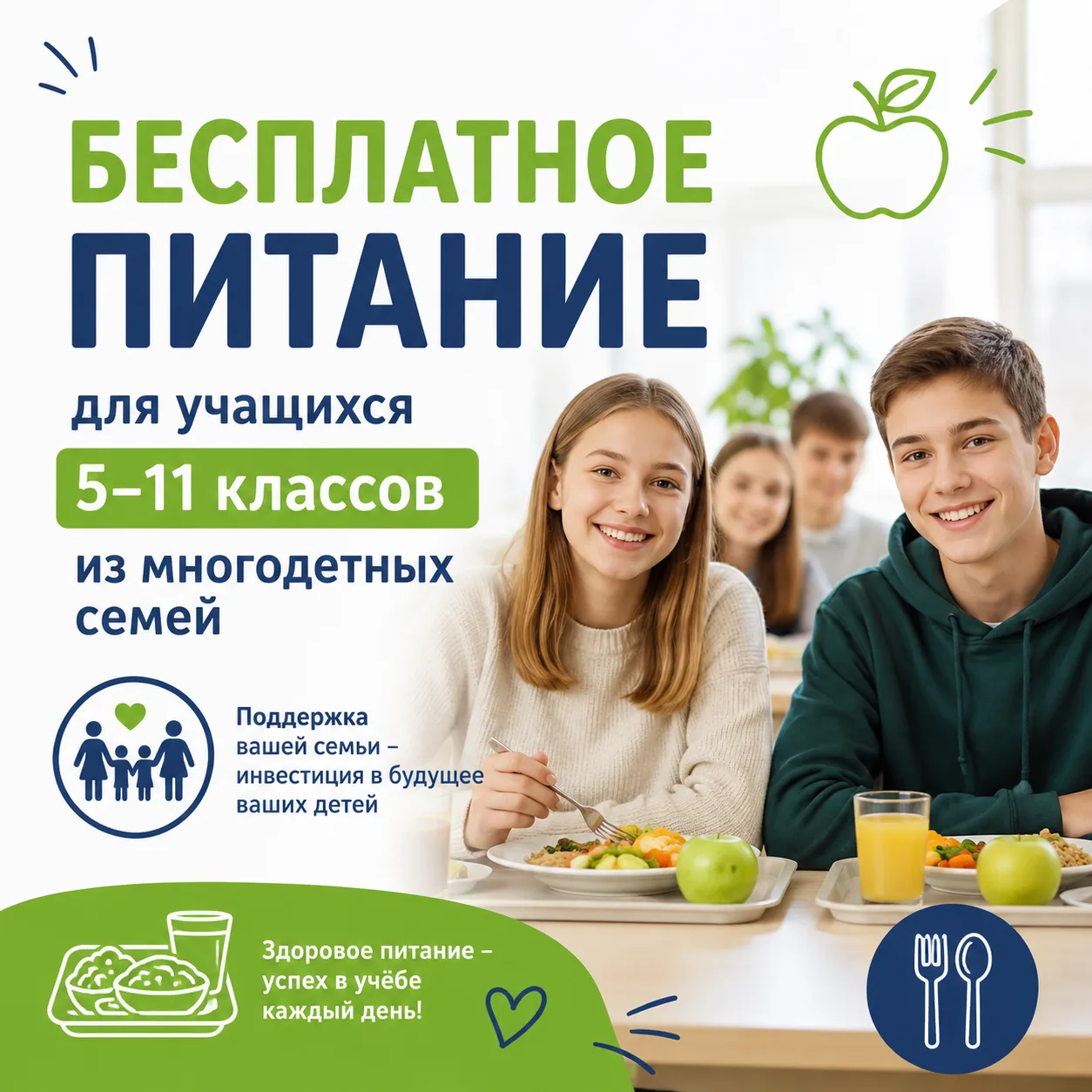 ❗Важная информация для родителей учеников 5-11 классов из многодетных семей

На основании Постановле