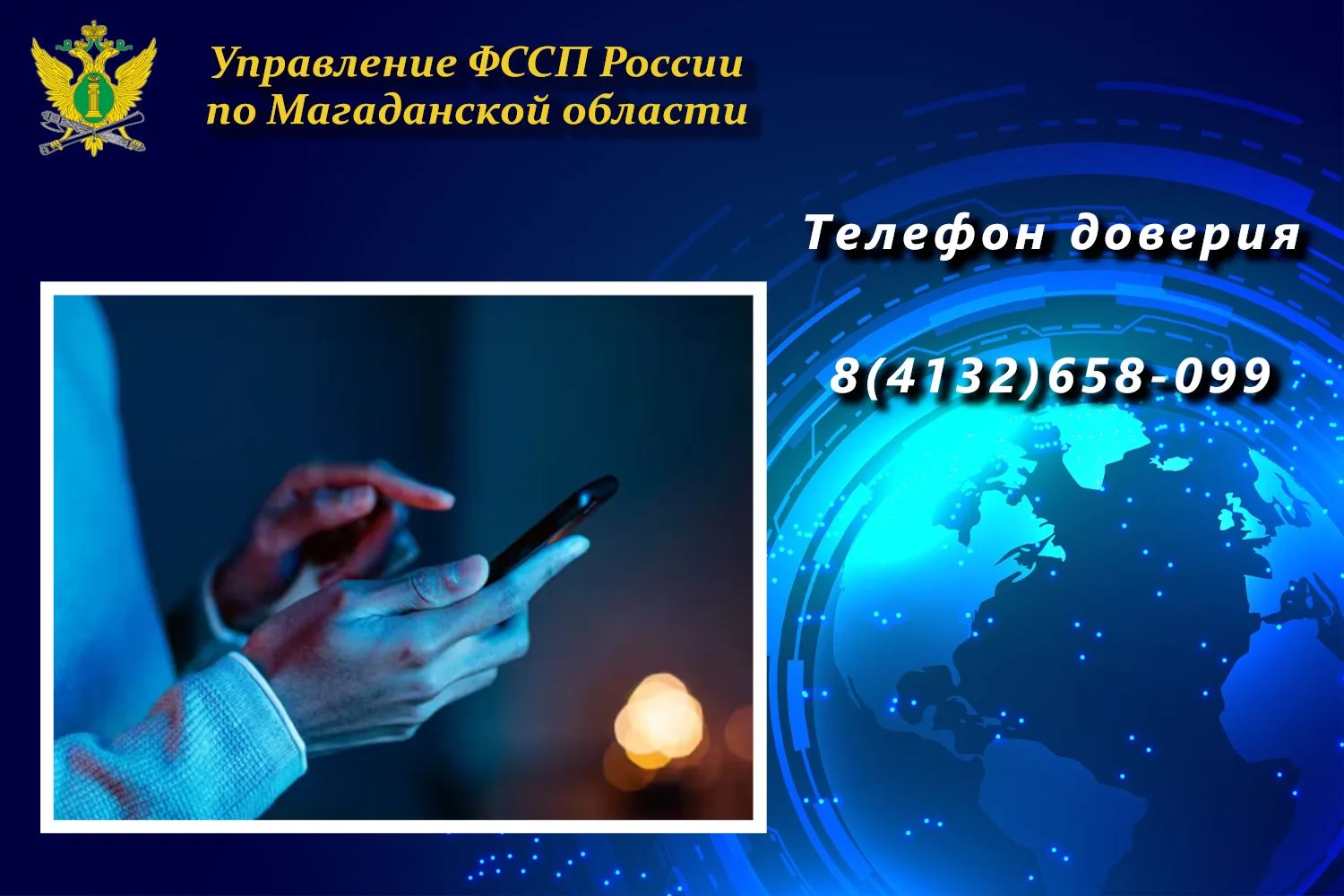 Управление Федеральной службы судебных приставов по Магаданской области напоминает гражданам о налич