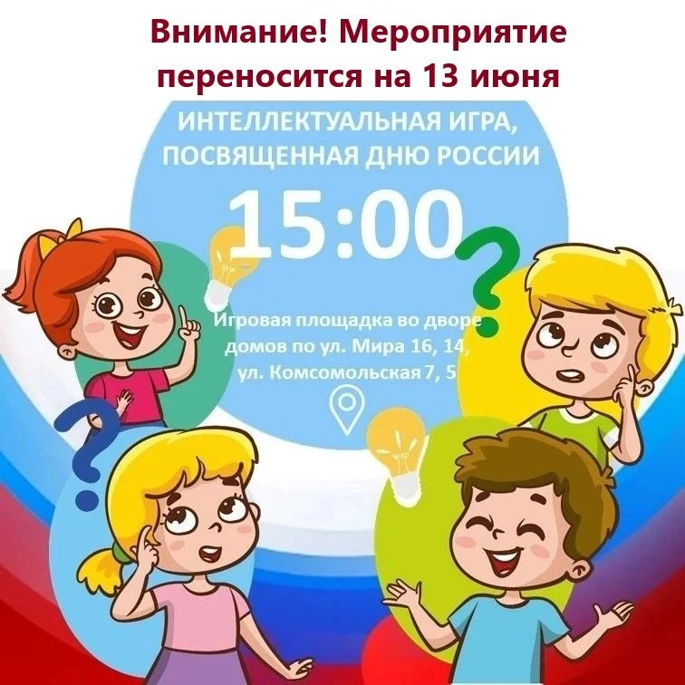 ❗️Перенос мероприятия в связи с погодными условиями❗️