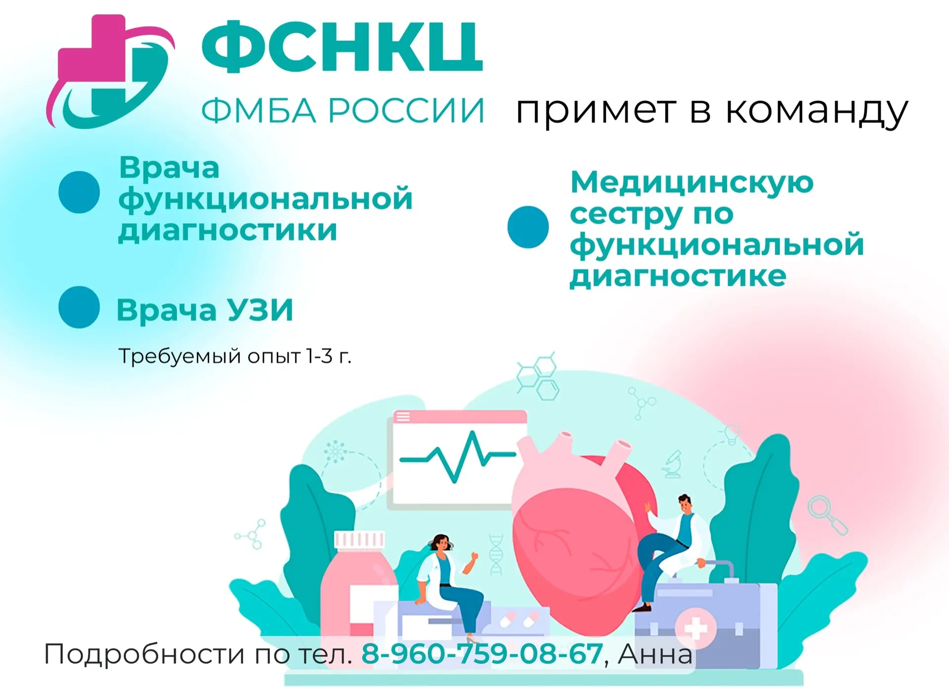 🌐Все вакансии можно посмотреть на сайте: career.skc-fmba.ru