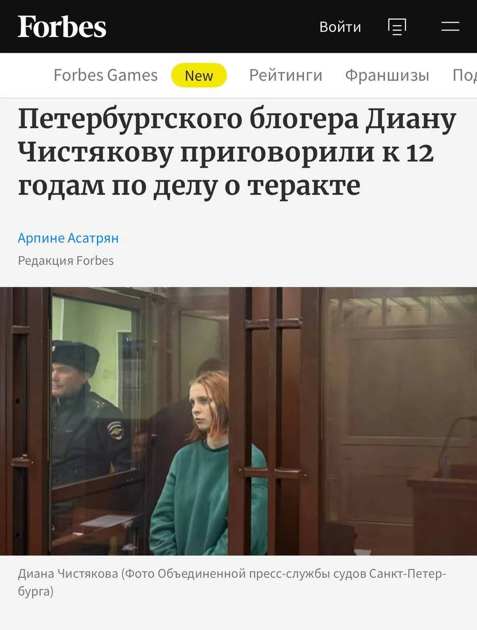 Жертве мошенников дали 12 лет колонии

Петербурженка Диана Чистякова (внесена Росфинмониторингом в