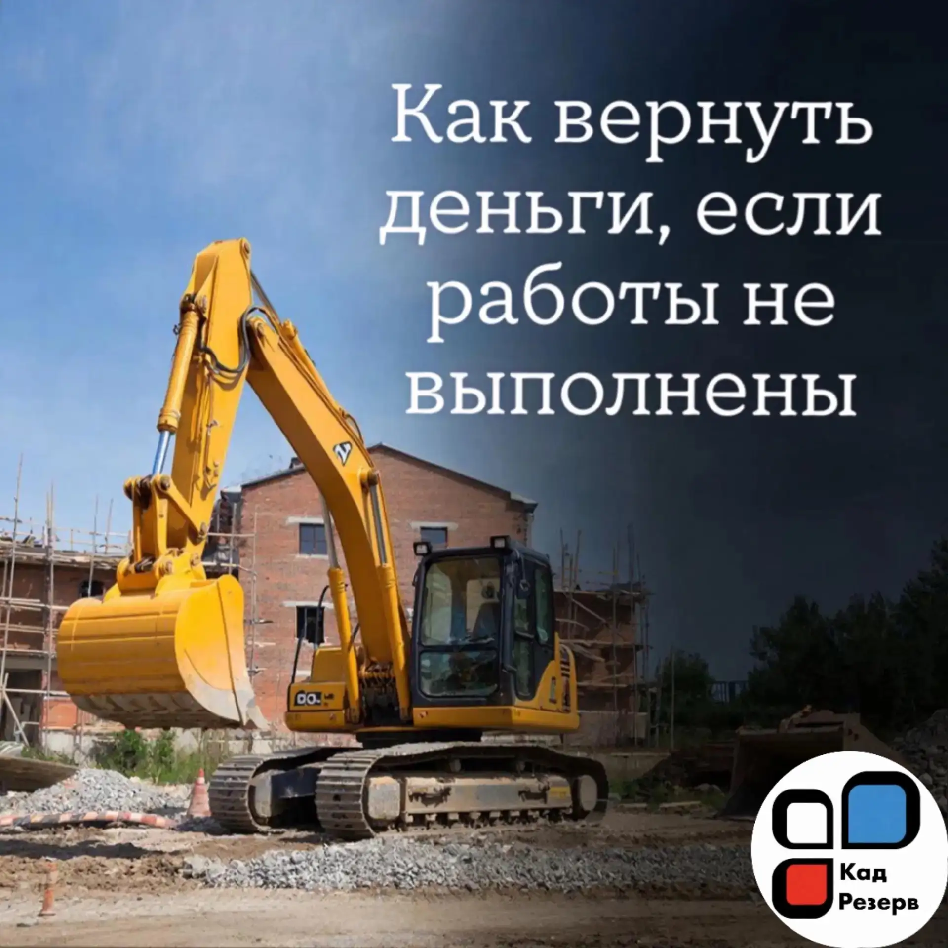Как вернуть деньги, если работы не выполнены?
 
Вопрос: Что, если заказчик произвел оплату , а испол