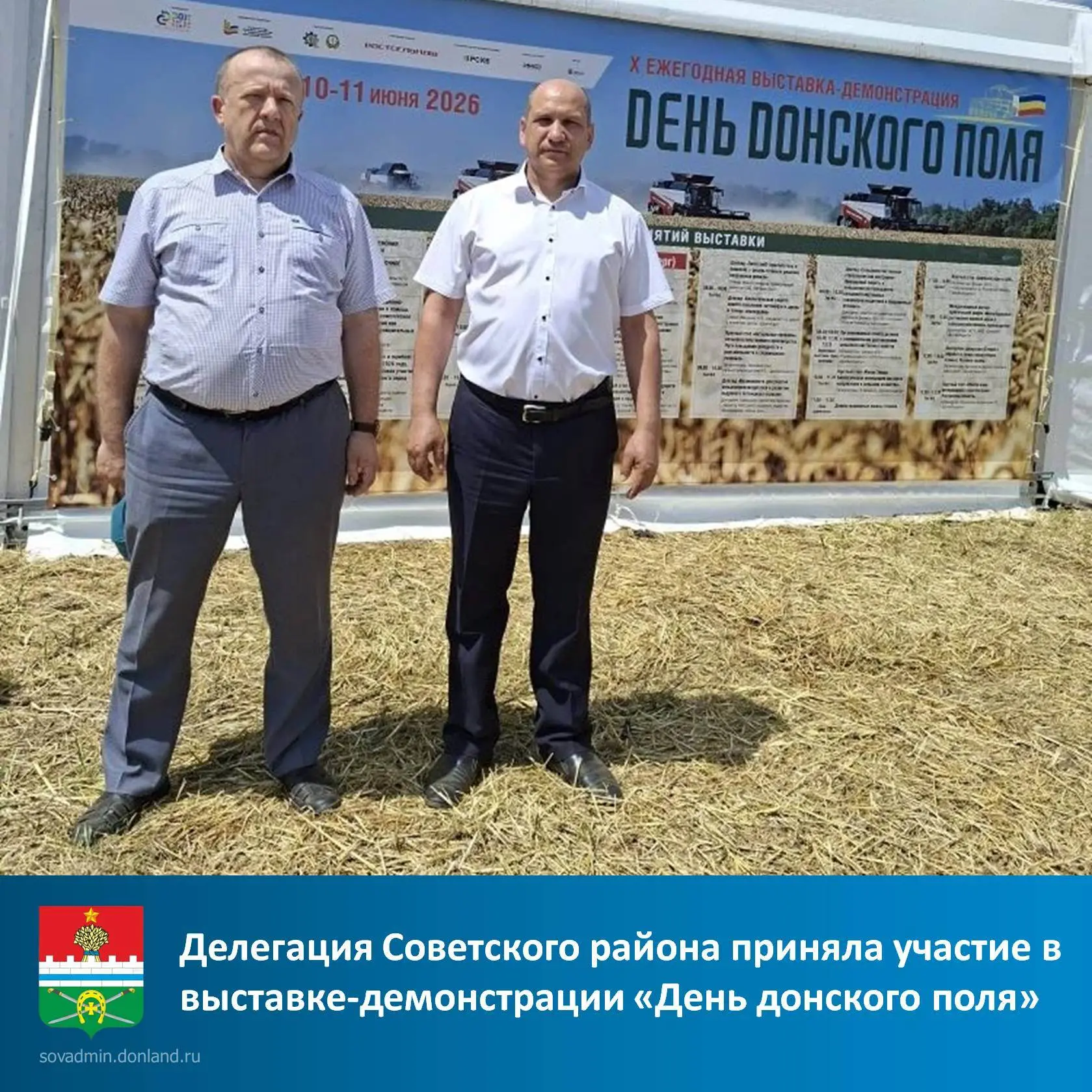🌾Делегация Советского района приняла участие в X юбилейной выставке-демонстрации «День донского пол