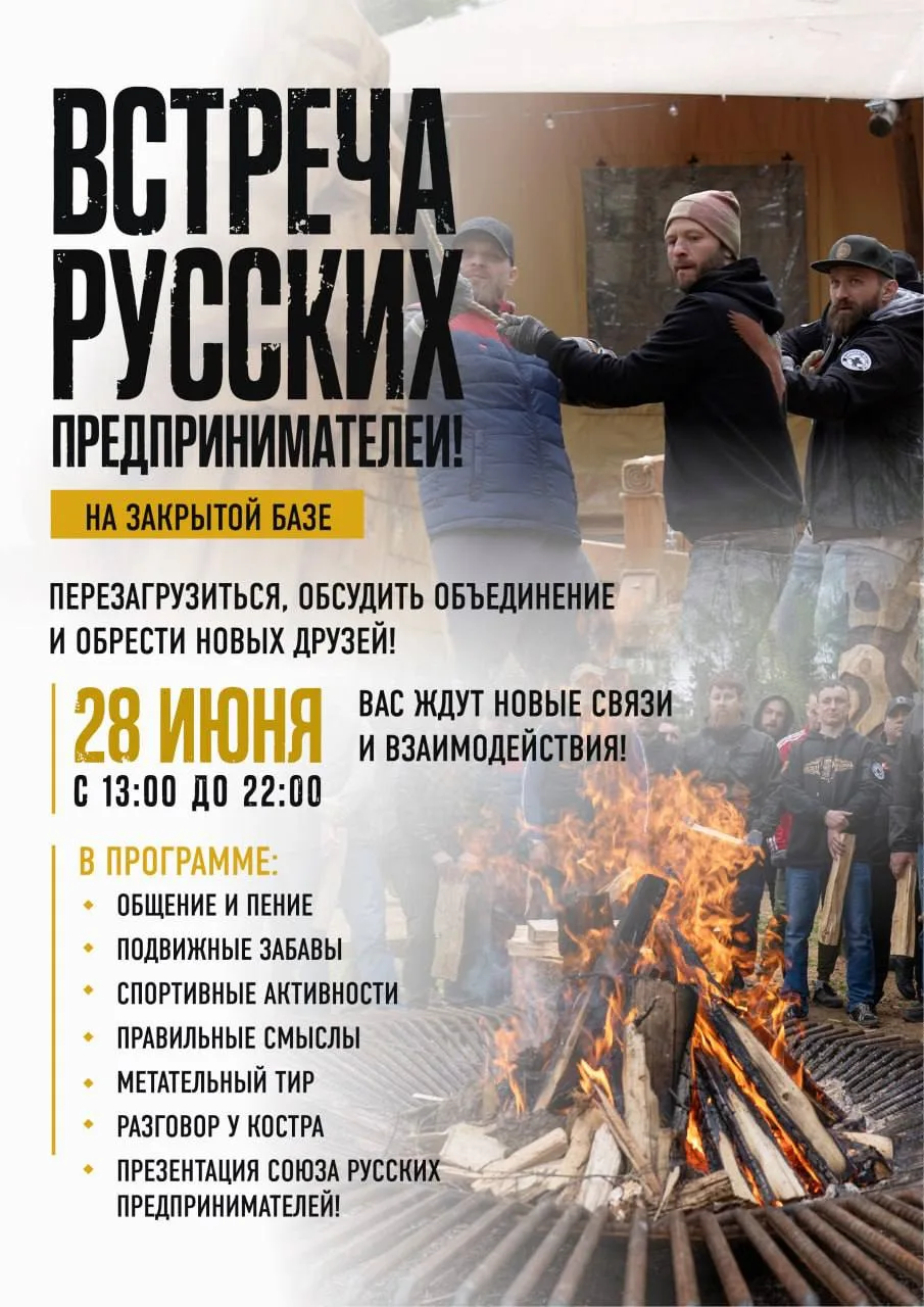 Приглашаем наших единомышленников, русских предпринимателей на закрытую
встречу на Истринском водохр
