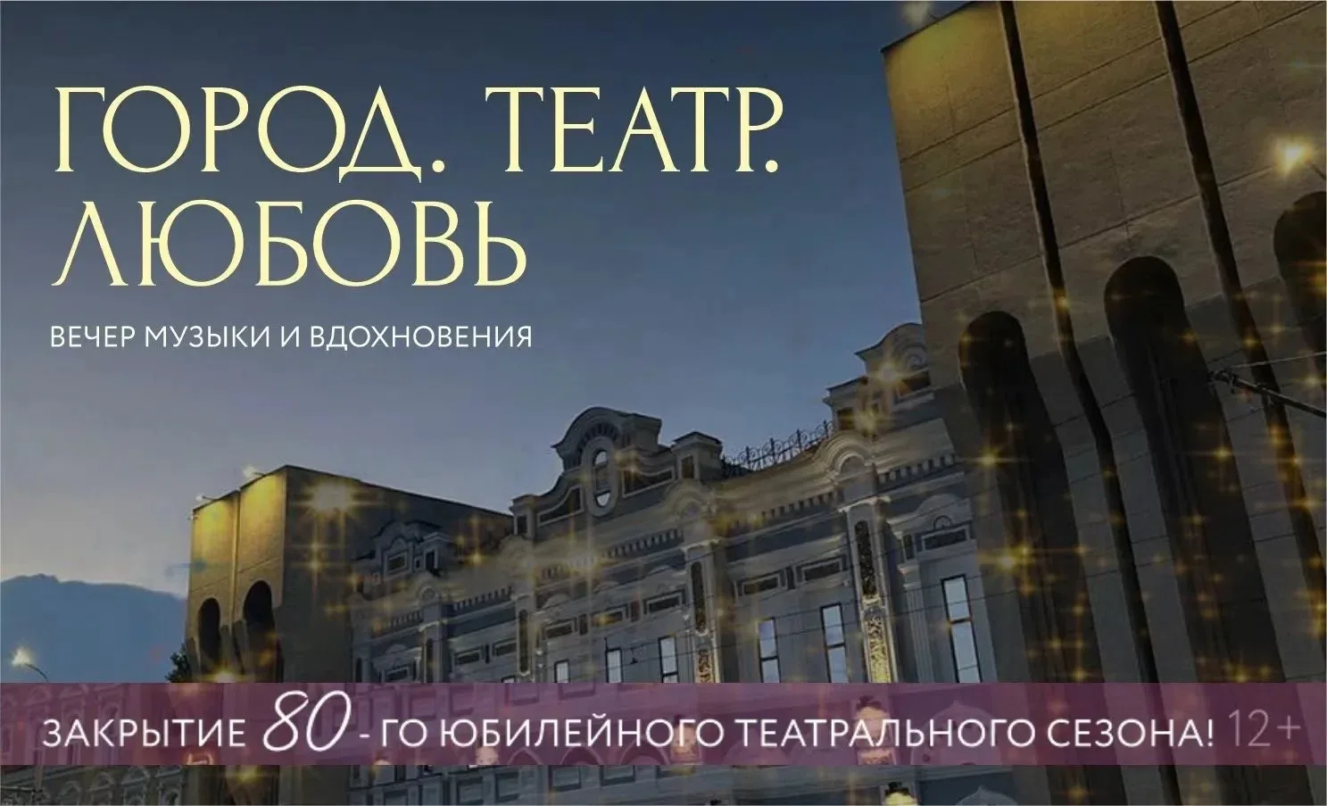 Любимые артисты, горящие глаза, искренний смех, улыбки, объятия и песни, которые вы знаете наизусть.