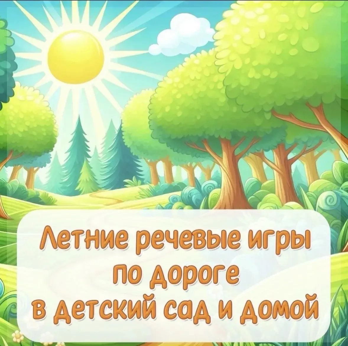 #Развитие#учительлогопедСветланаСергеевна #дссказкакаменоломни