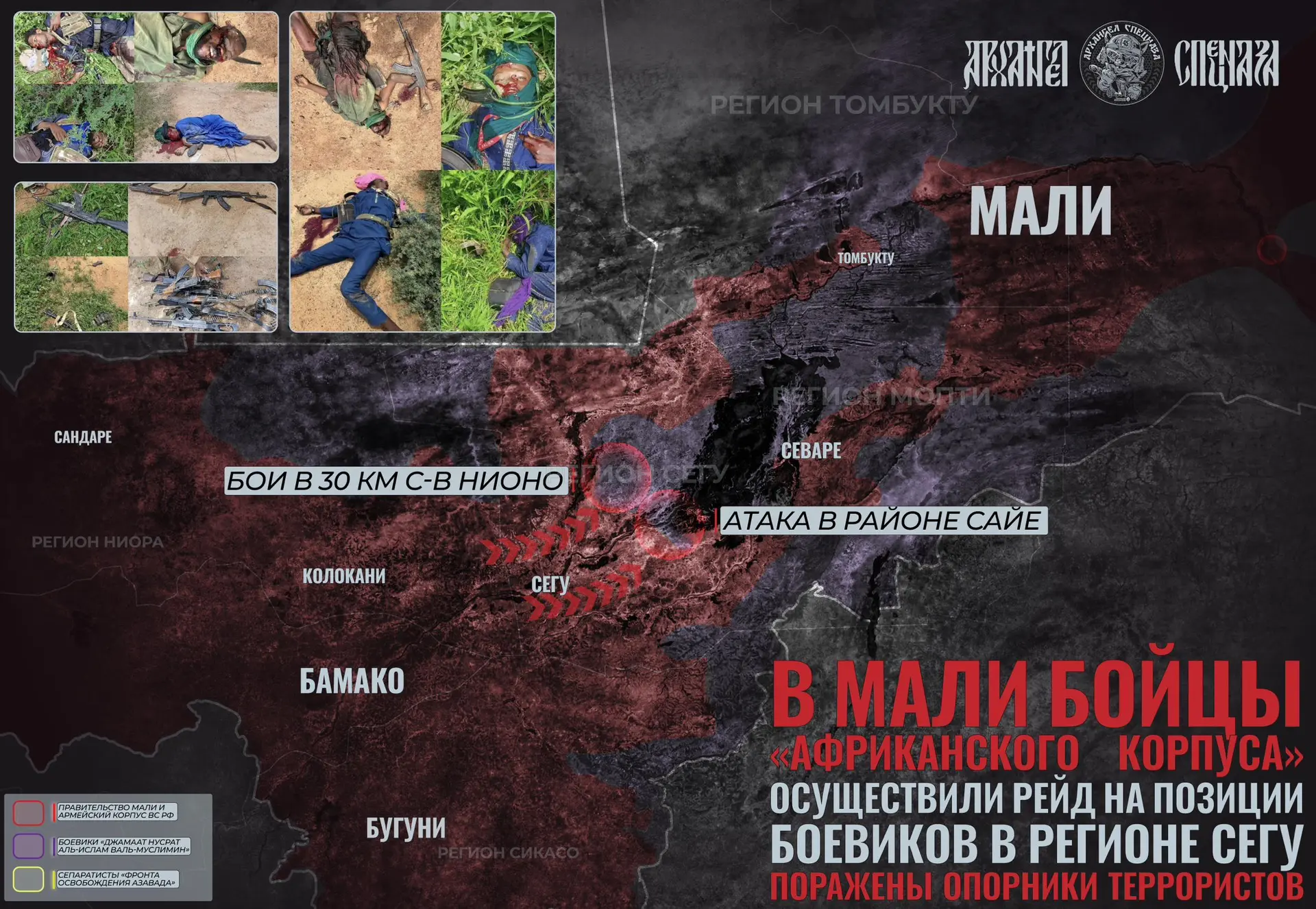 Вылазка на боевиков в Мали и как важно освещать это в медиа.

После недавней атаки боевиков на восто